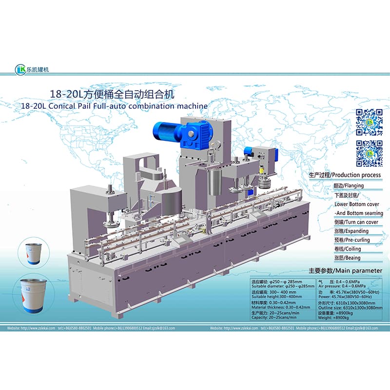 18-20L 全自動方便桶組合機(jī)